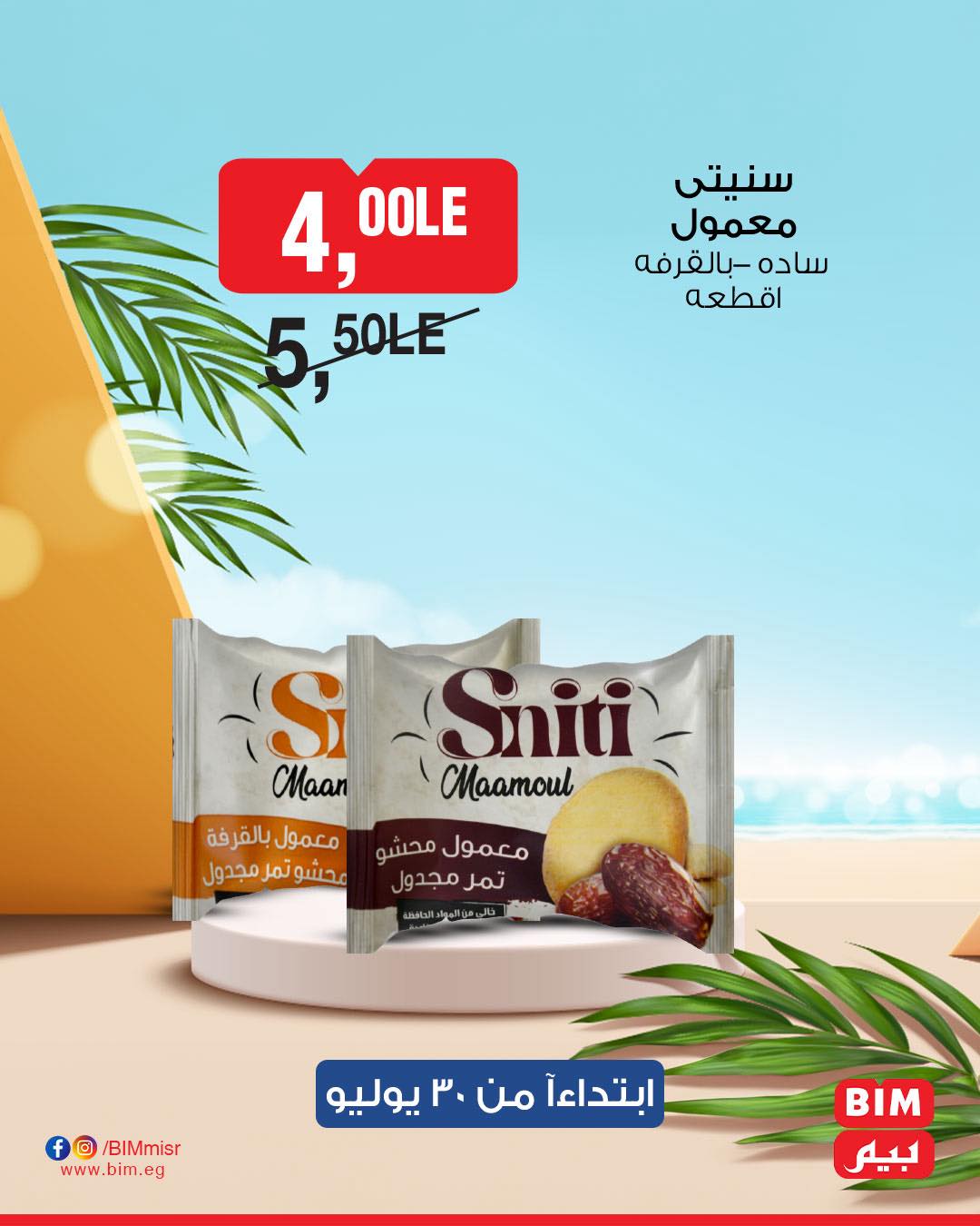 bim offers from 29jul to 3jun 2025 عروض بيم من 29 يوليو حتى 3 يونيو 2025 صفحة رقم 16